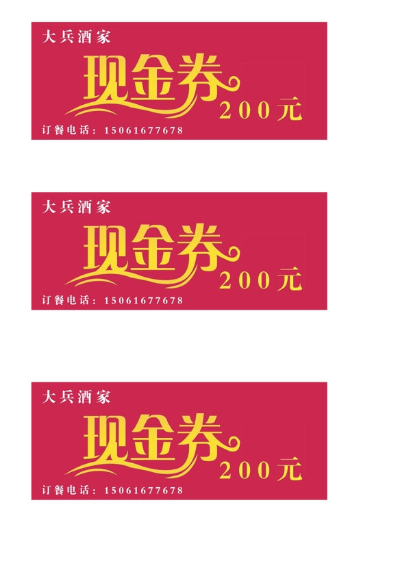 現(xiàn)金券