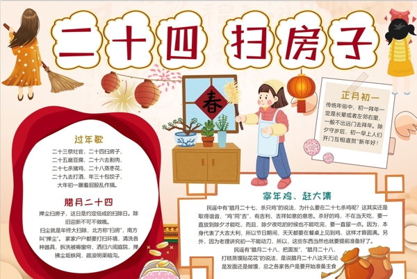 春節(jié)小報