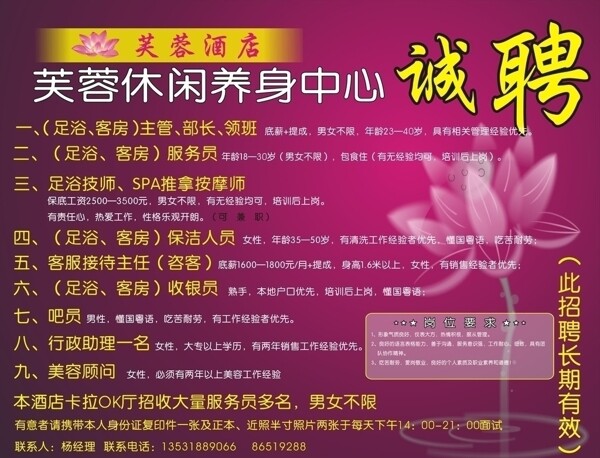 足浴招聘圖片