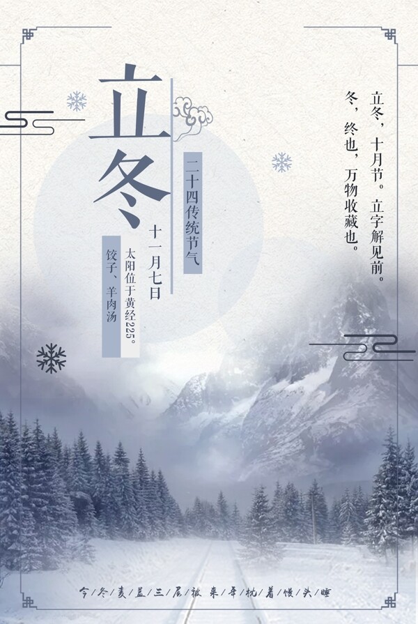 立冬海報節(jié)氣海報