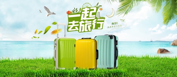 淘寶旅行箱海報(bào)