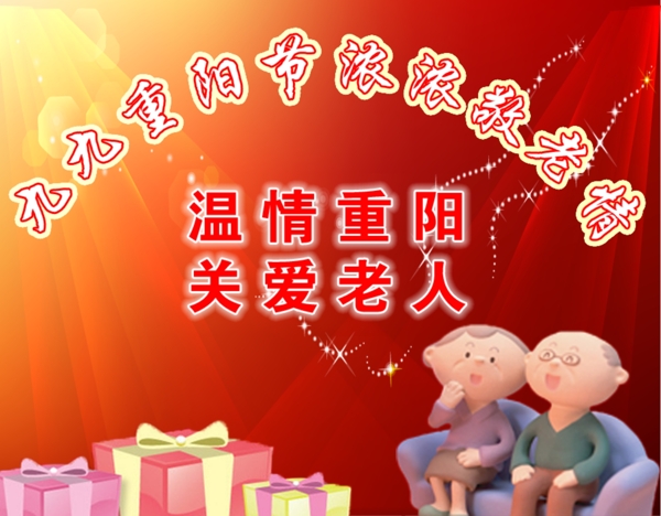 九九重陽節(jié)