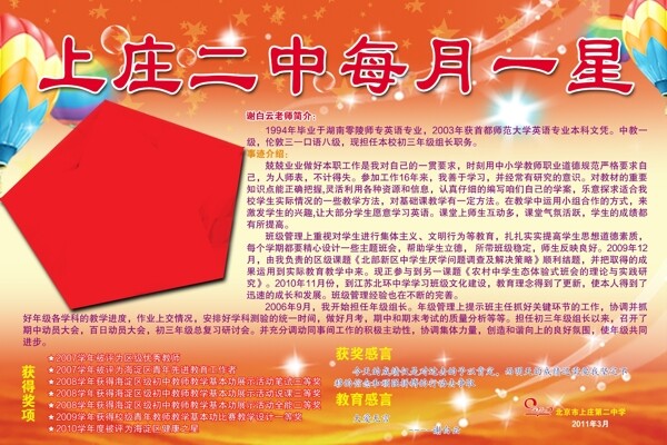 學(xué)校展板圖片