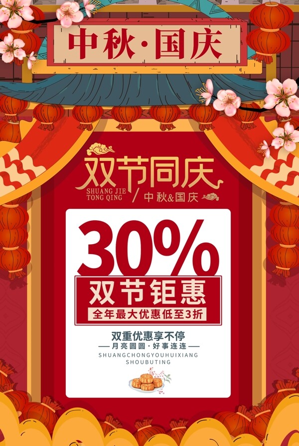 中秋國慶雙節(jié)