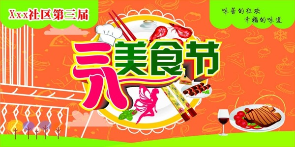 公明居委会201738美食节