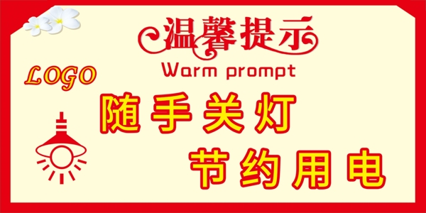 節(jié)約標(biāo)語圖片