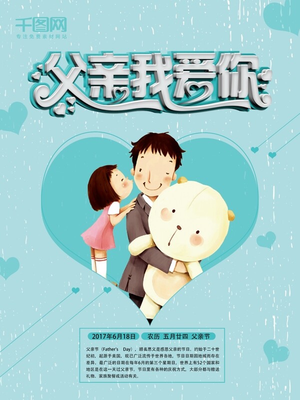 父親節(jié)節(jié)日海報設計