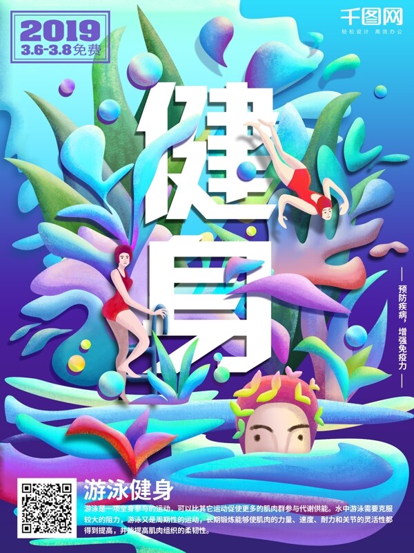 糖果渐融风游泳健身海报宣传单