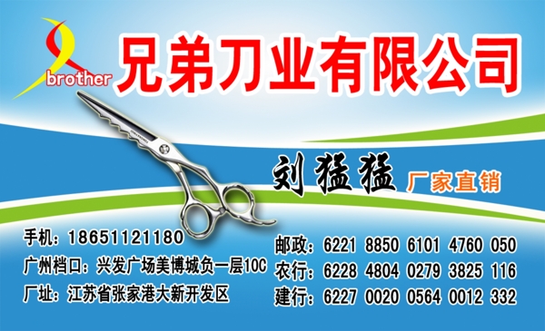 兄弟美發(fā)刀業(yè)圖片