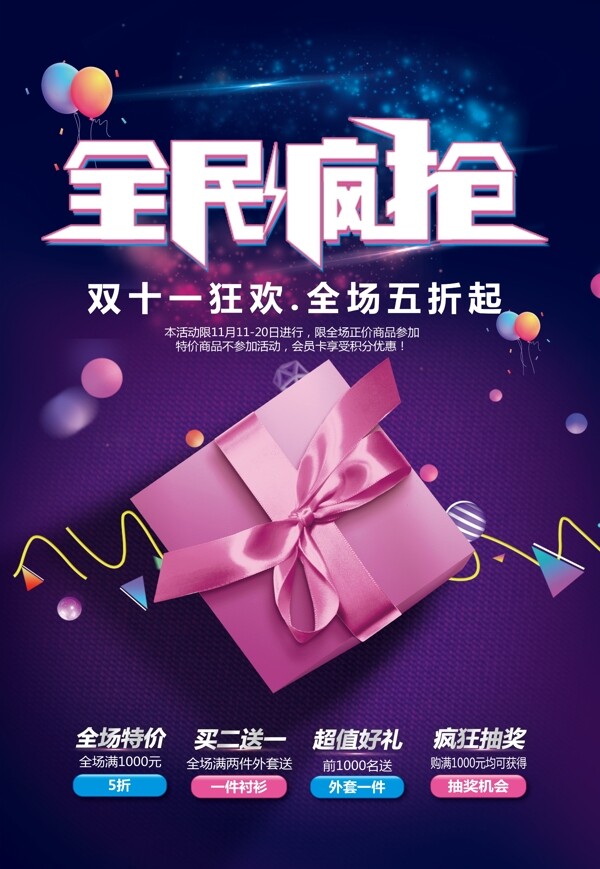 雙十一活動(dòng)促銷宣傳
