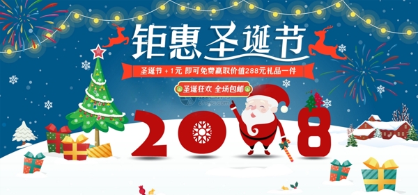 钜惠圣诞节促销淘宝banner