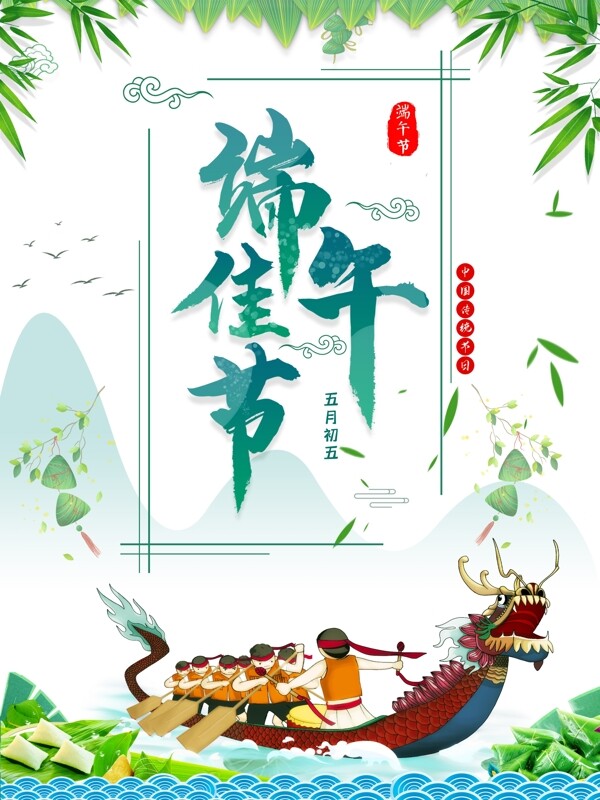 端午節(jié)