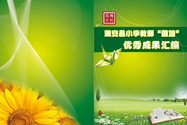 優(yōu)秀成果匯編