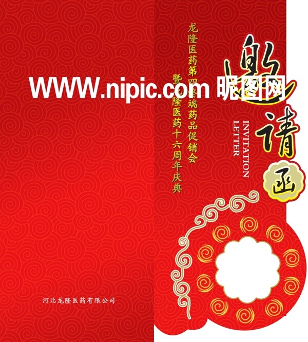 邀請函圖片
