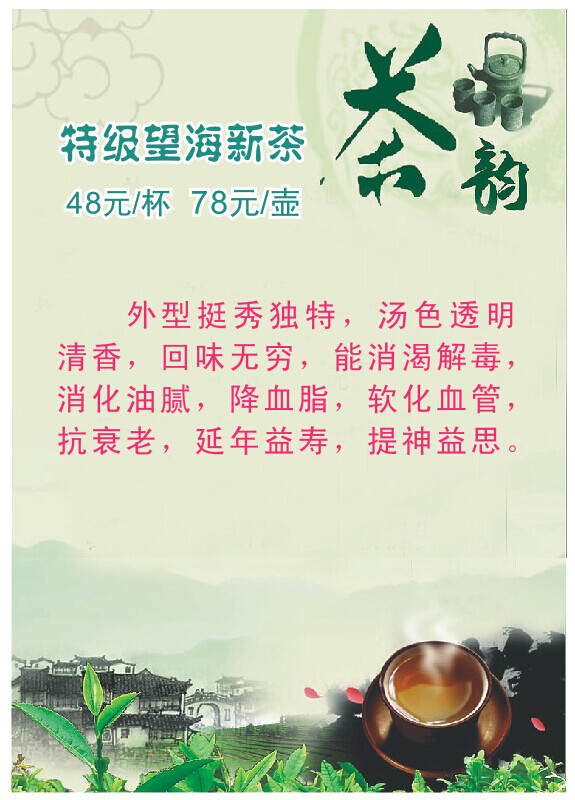 茶類宣傳單
