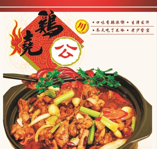 燒雞公菜單