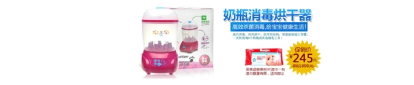 消毒烘干器母嬰海報(bào)