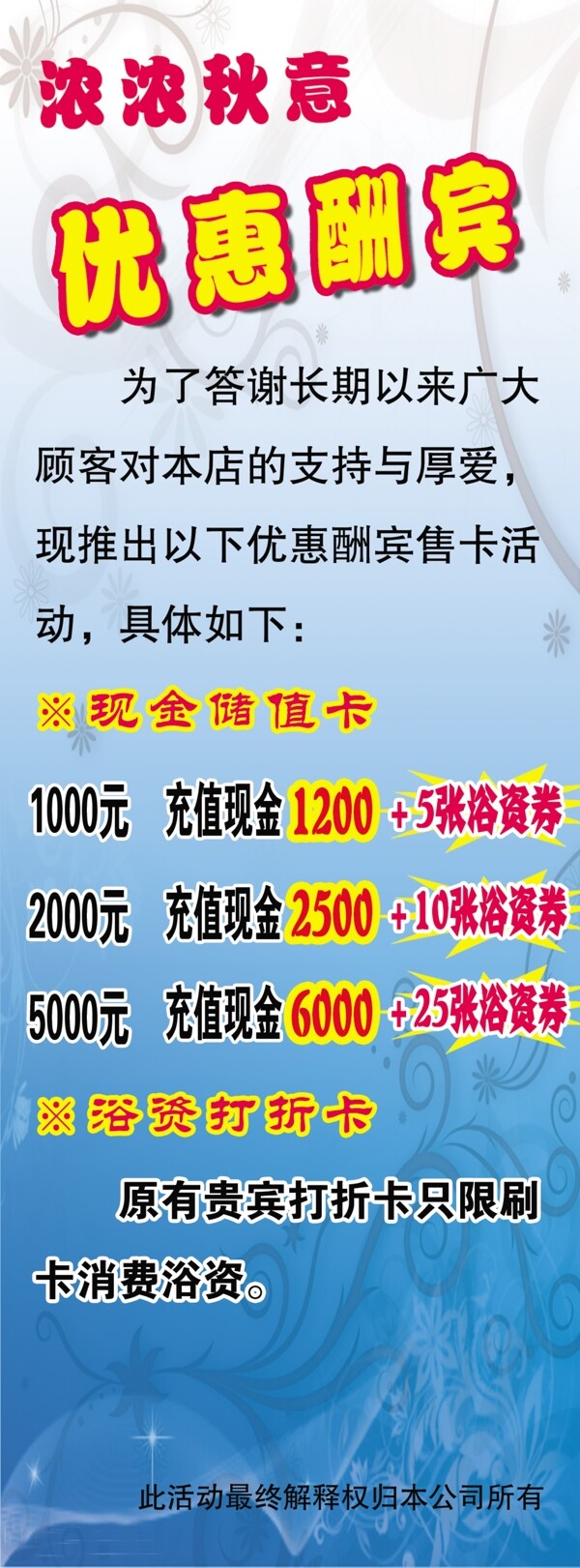 優(yōu)惠酬賓x展架圖片