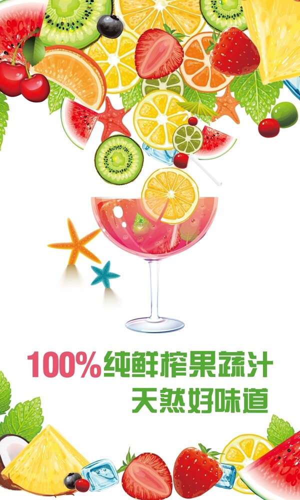 果汁飲料飲品海報燈箱片