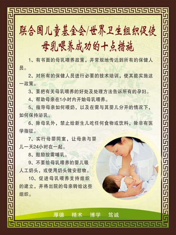 母乳喂养十点措施图片