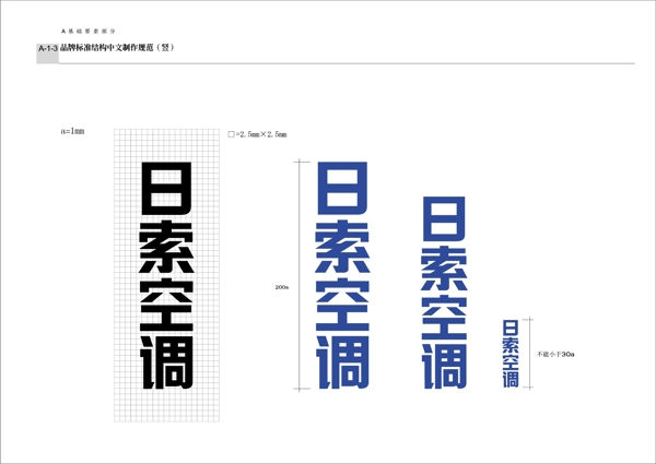 日索空調(diào)VI矢量CDR文件VI設(shè)計(jì)VI寶典