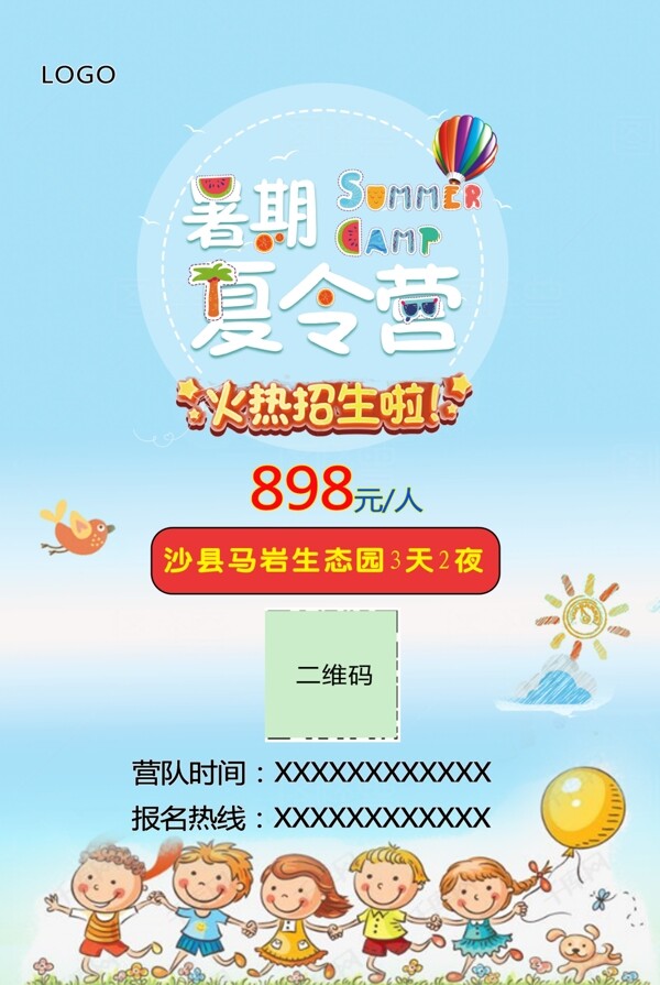 夏令營(yíng)簡(jiǎn)約宣傳促銷(xiāo)海報(bào)