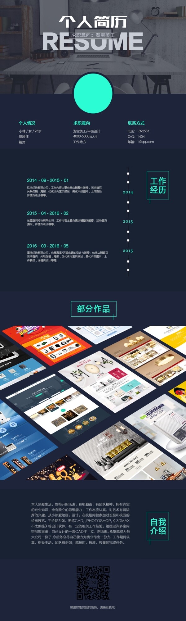 個人簡歷