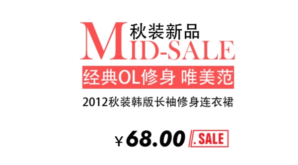 淘寶海報文字素材秋裝新品