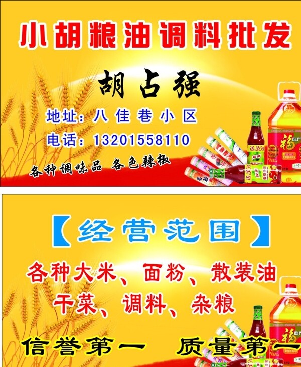 糧油名片圖片
