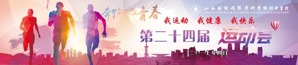 運動會海報