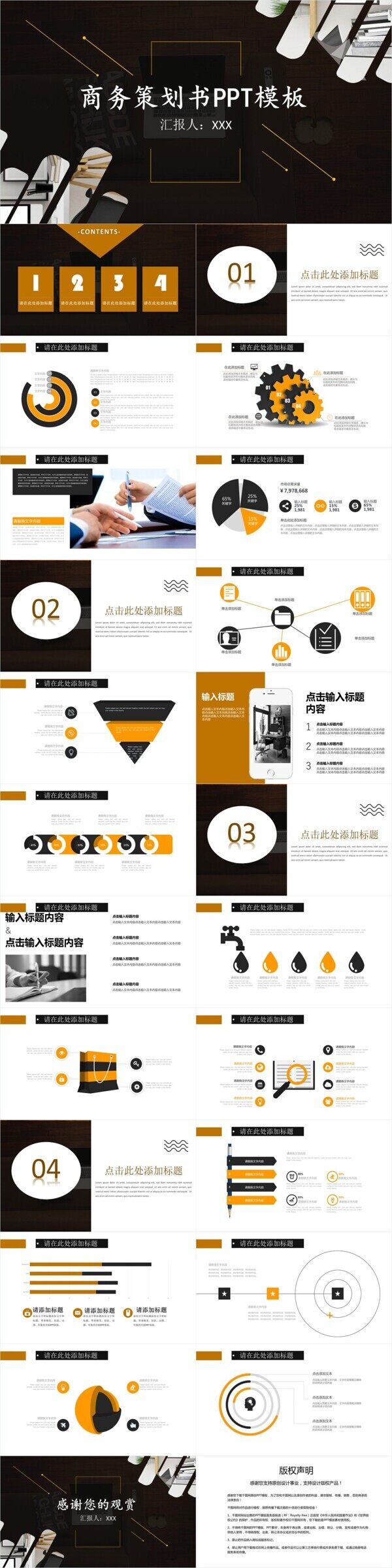 商務(wù)風(fēng)策劃書PPT計(jì)劃總結(jié)PPT