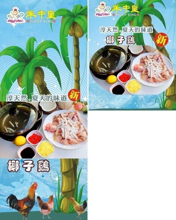 羊中皇x展架圖片