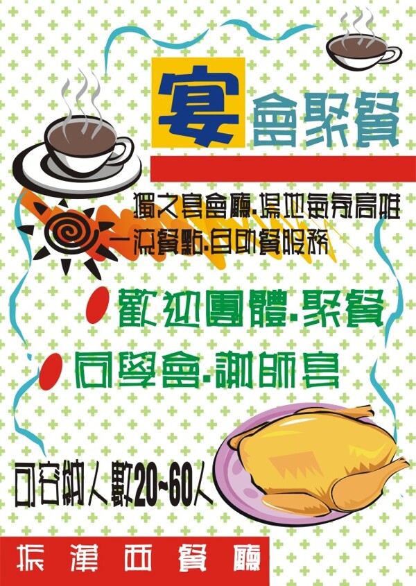 西餐廳