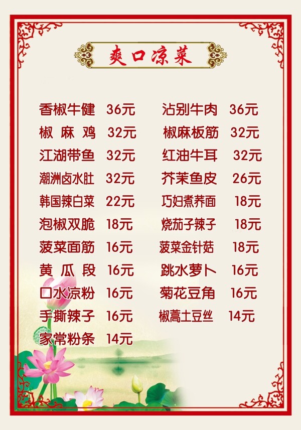 菜單背景