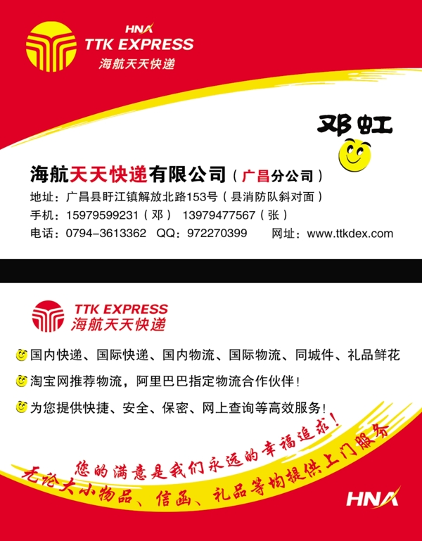 天天快遞名片圖片