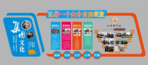 校園文化墻