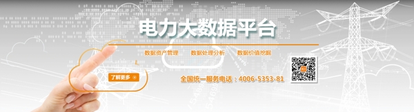 電力大數(shù)據(jù)平臺