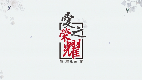 荣耀logo