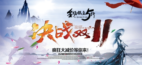 雙十一海報