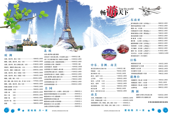 旅游畫冊圖片