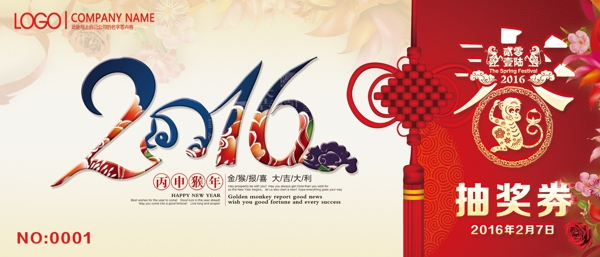 猴年抽獎(jiǎng)券代金券入場(chǎng)券設(shè)計(jì)