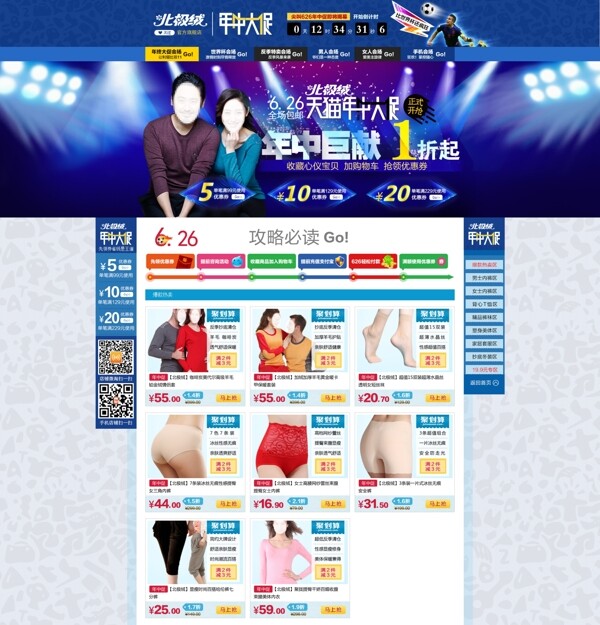 淘寶首頁頁面裝修