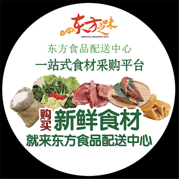 食品配送中心地貼