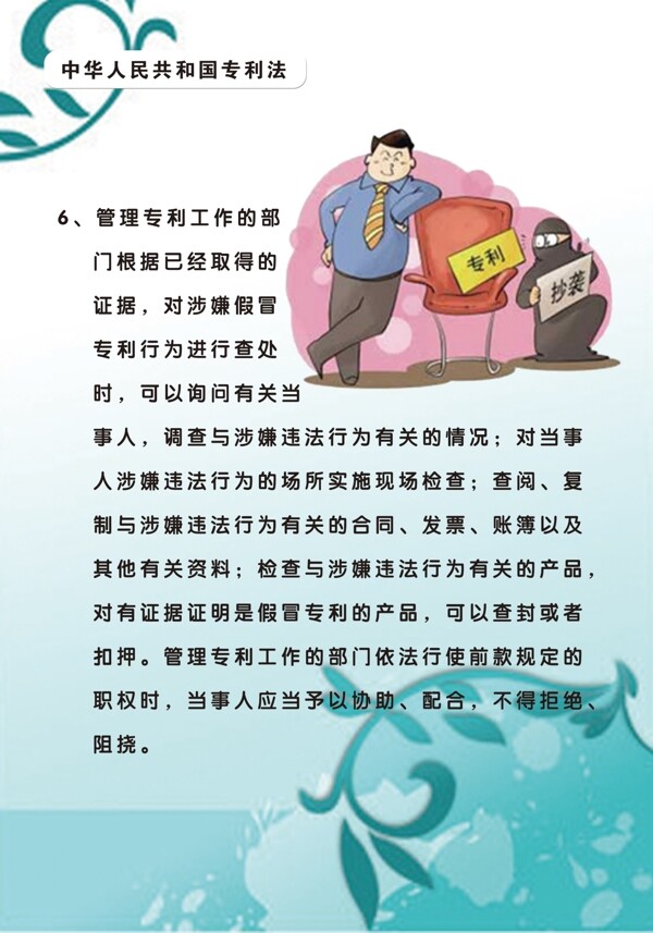 專利法