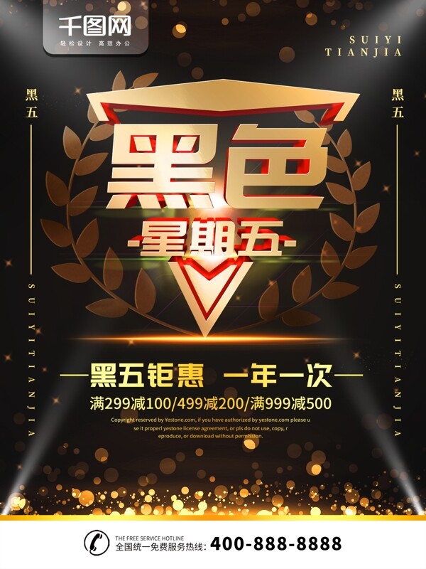 简约黑金色商业海报黑色星期五宣传海报