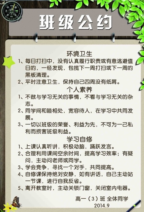 班級(jí)公約圖片