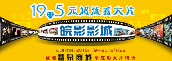 電影票促銷海報