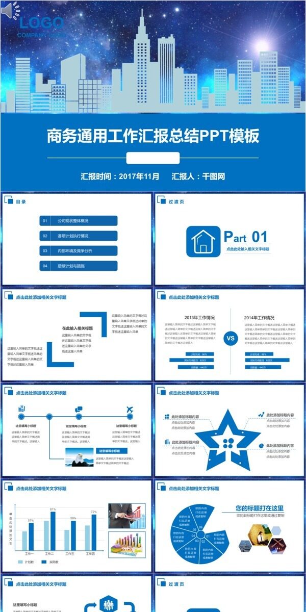 商務通用工作匯報總結(jié)PPT免費模板
