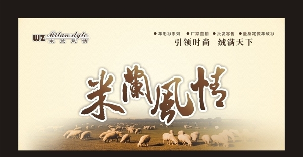 羊絨衫海報(bào)圖片