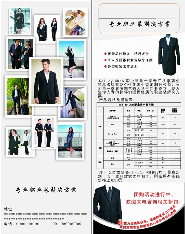 職業(yè)裝宣傳海報圖片
